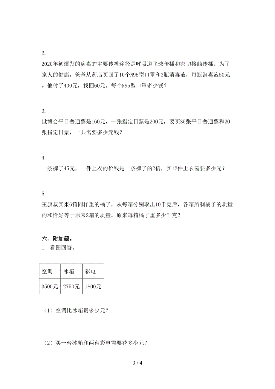 2021年三年级数学上学期期末考试强化检测北师大.doc_第3页