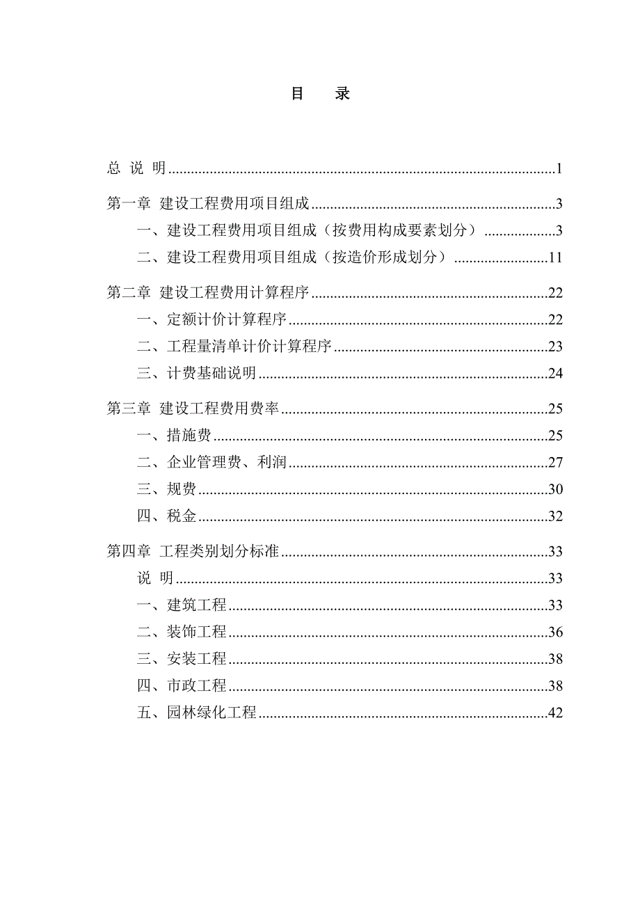 2016山东省建设工程费用项目组成及计算规则.doc_第3页