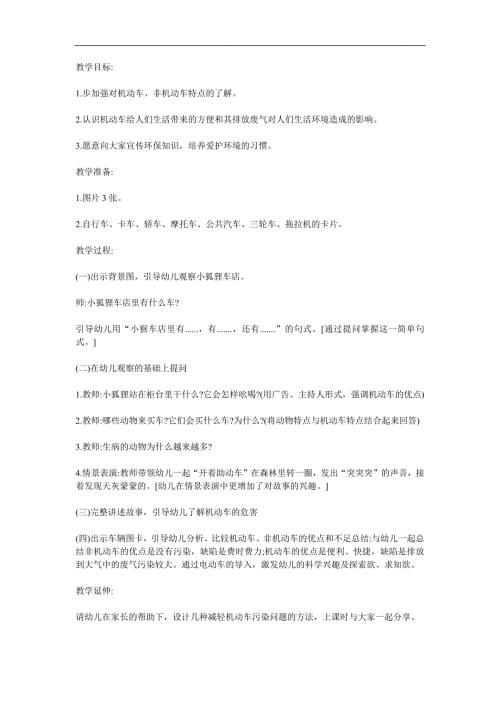 中班语言《森林车店》PPT课件教案配音音乐参考教案.docx