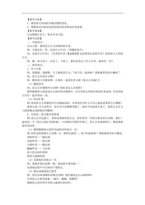 中班语言《雷公公在敲门》PPT课件教案参考教案.docx