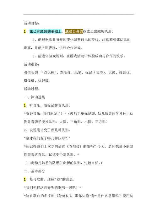 中班音乐活动《卷炮仗》PPT课件教案参考教案.docx