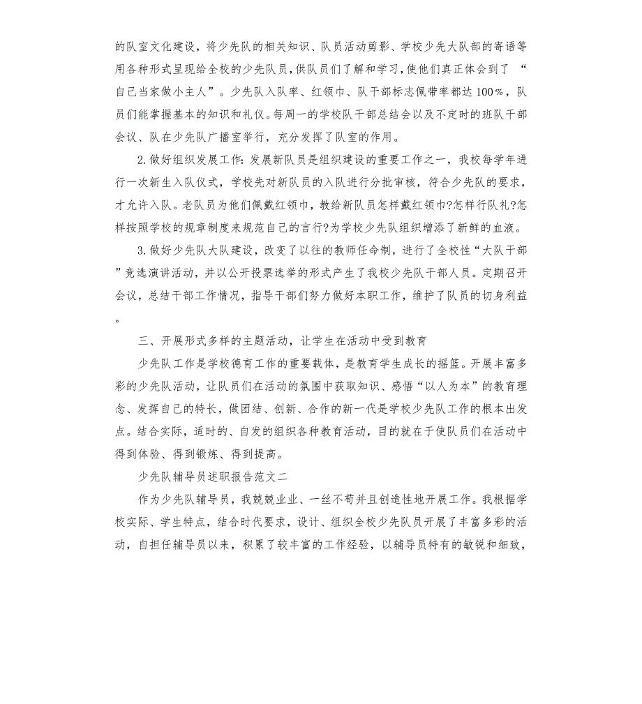 2020年度少先队辅导员工作述职报告.docx_第2页