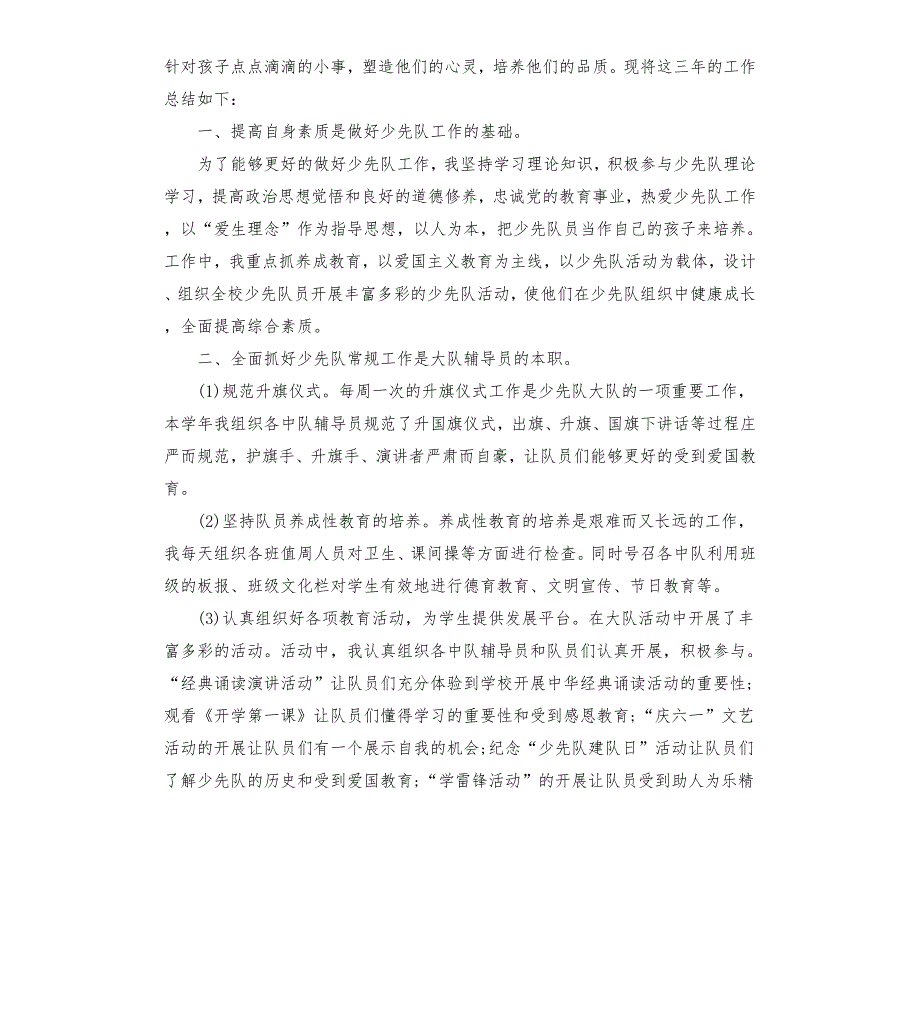 2020年度少先队辅导员工作述职报告.docx_第3页
