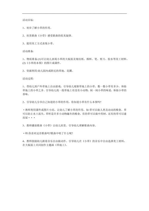 中班主题《小草的本领》PPT课件教案参考教案.docx