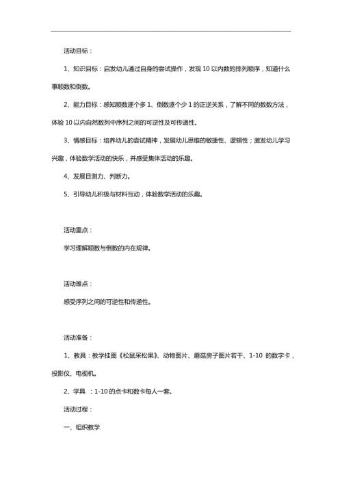大班数学活动《10以内的倒顺数和倒数》PPT课件教案参考教案.docx