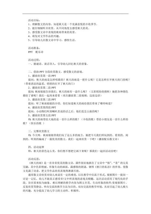 大班语言活动《天的雨》PPT课件教案配音参考教案.docx