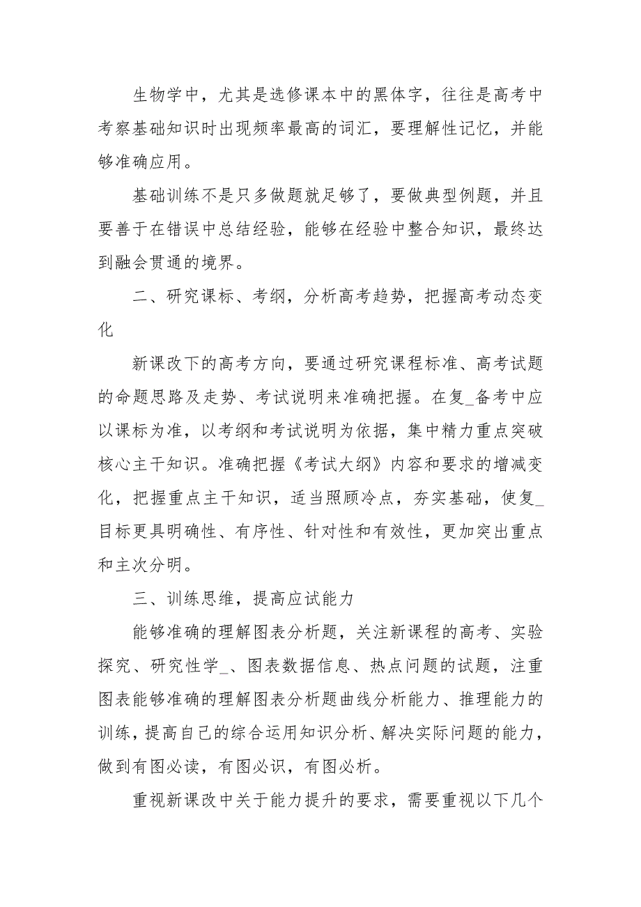 2020生物高考培训心得心得体会.docx_第2页