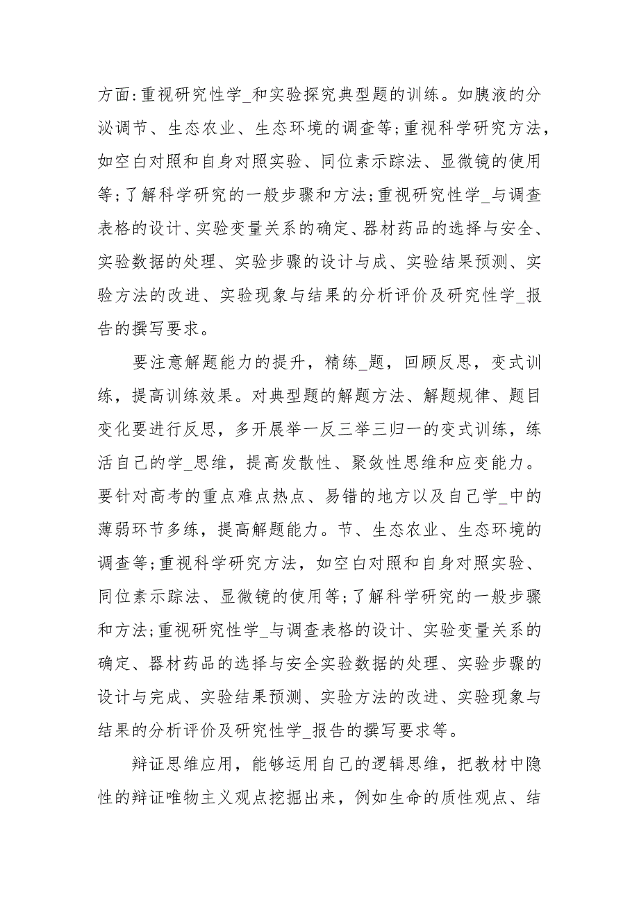 2020生物高考培训心得心得体会.docx_第3页