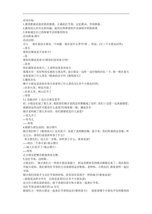 大班音乐《歌唱天》PPT课件教案参考教案.docx