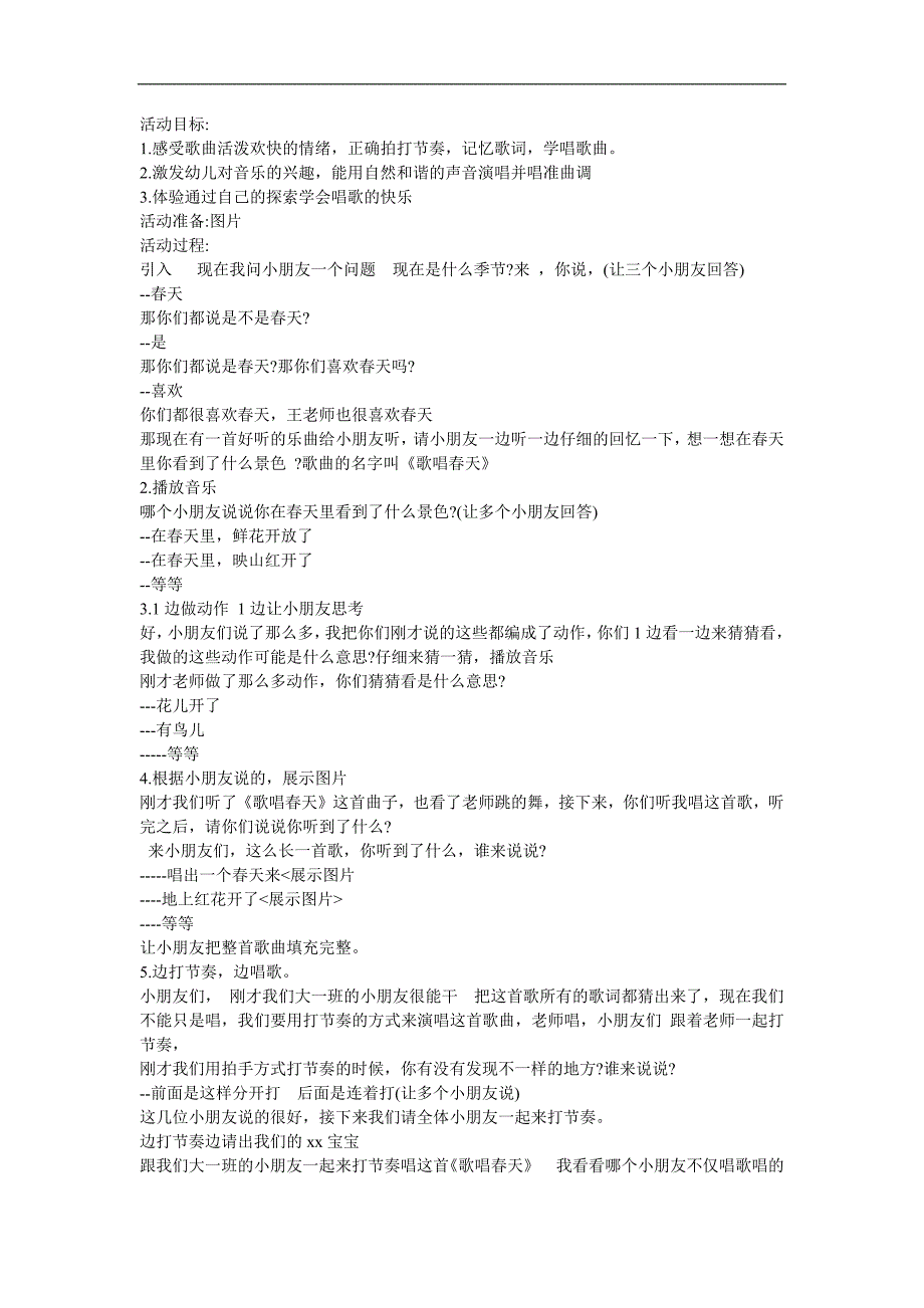 大班音乐《歌唱天》PPT课件教案参考教案.docx_第1页