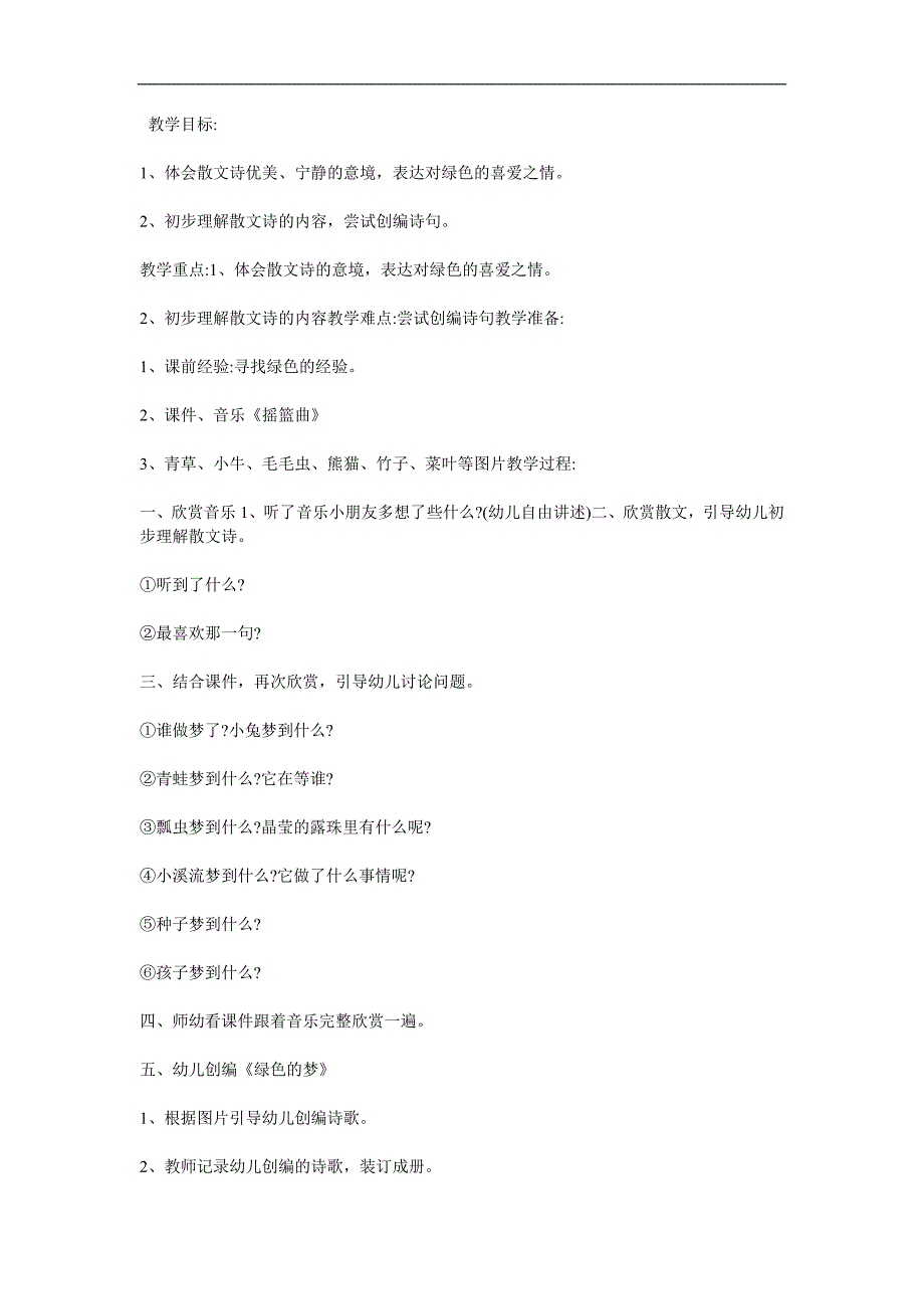 中班语言活动《绿色的梦》PPT课件教案参考教案.docx_第1页