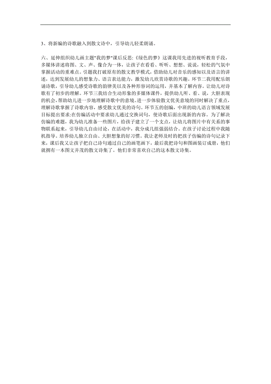 中班语言活动《绿色的梦》PPT课件教案参考教案.docx_第2页