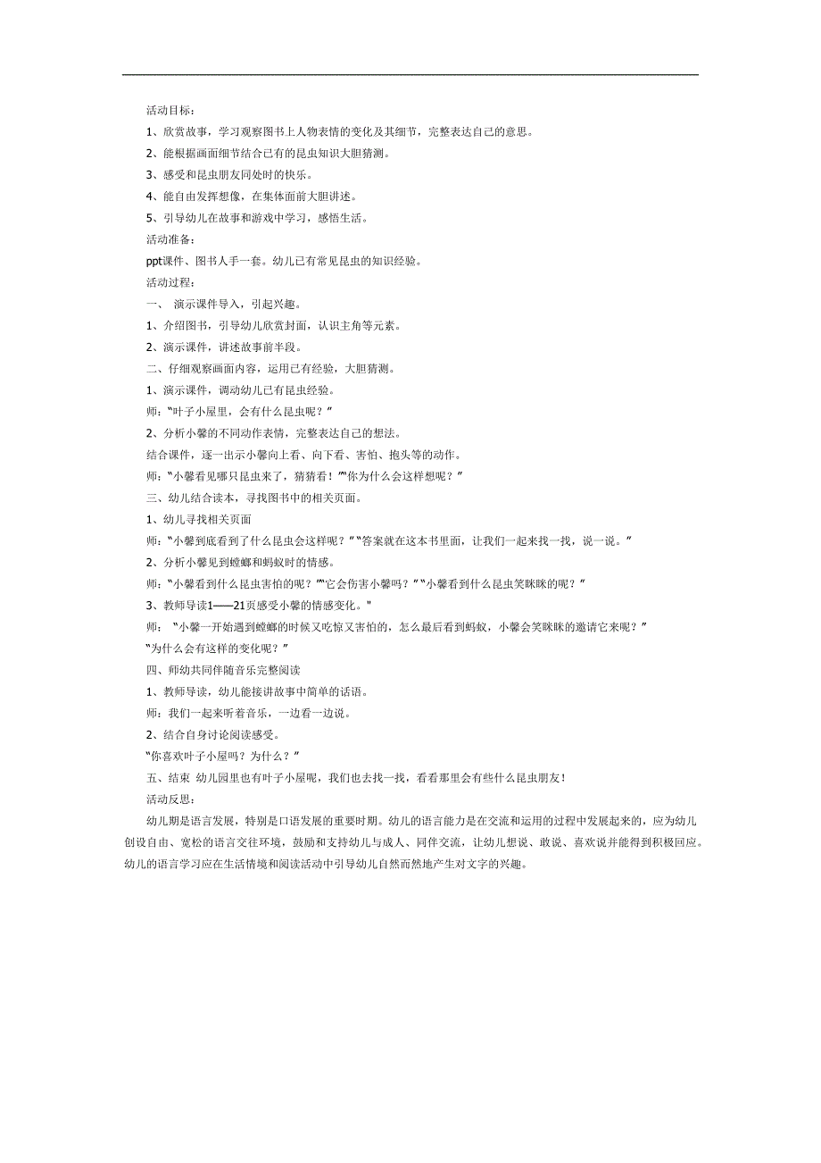 叶子小屋PPT课件教案图片参考教案.docx_第1页