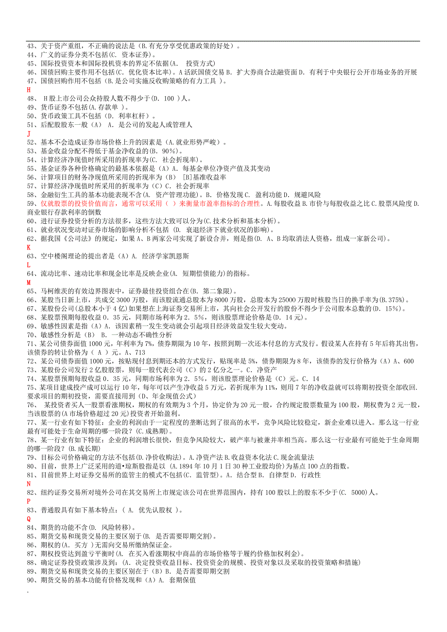 2018年电大证券投资分析完整小抄全题型字母排序打印版.docx_第2页