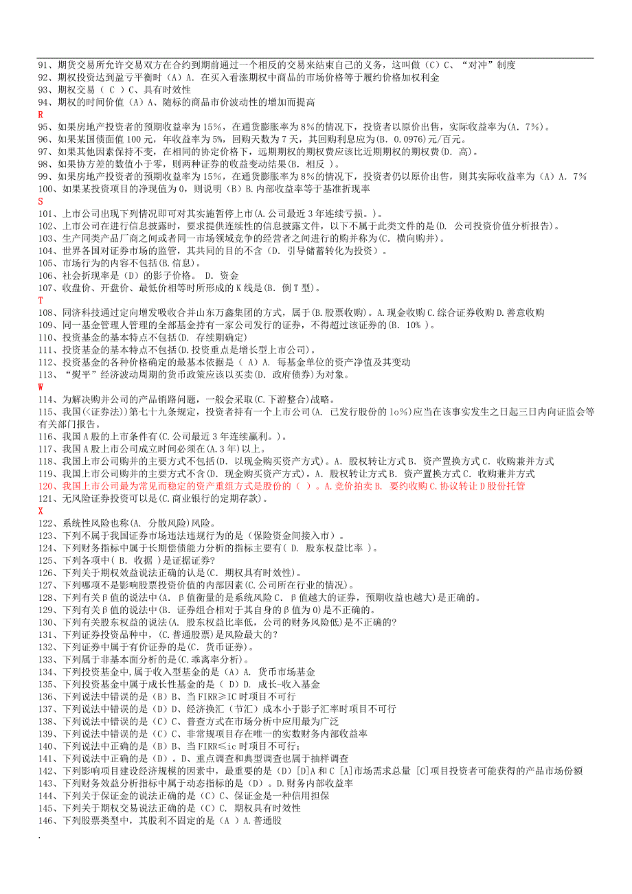 2018年电大证券投资分析完整小抄全题型字母排序打印版.docx_第3页