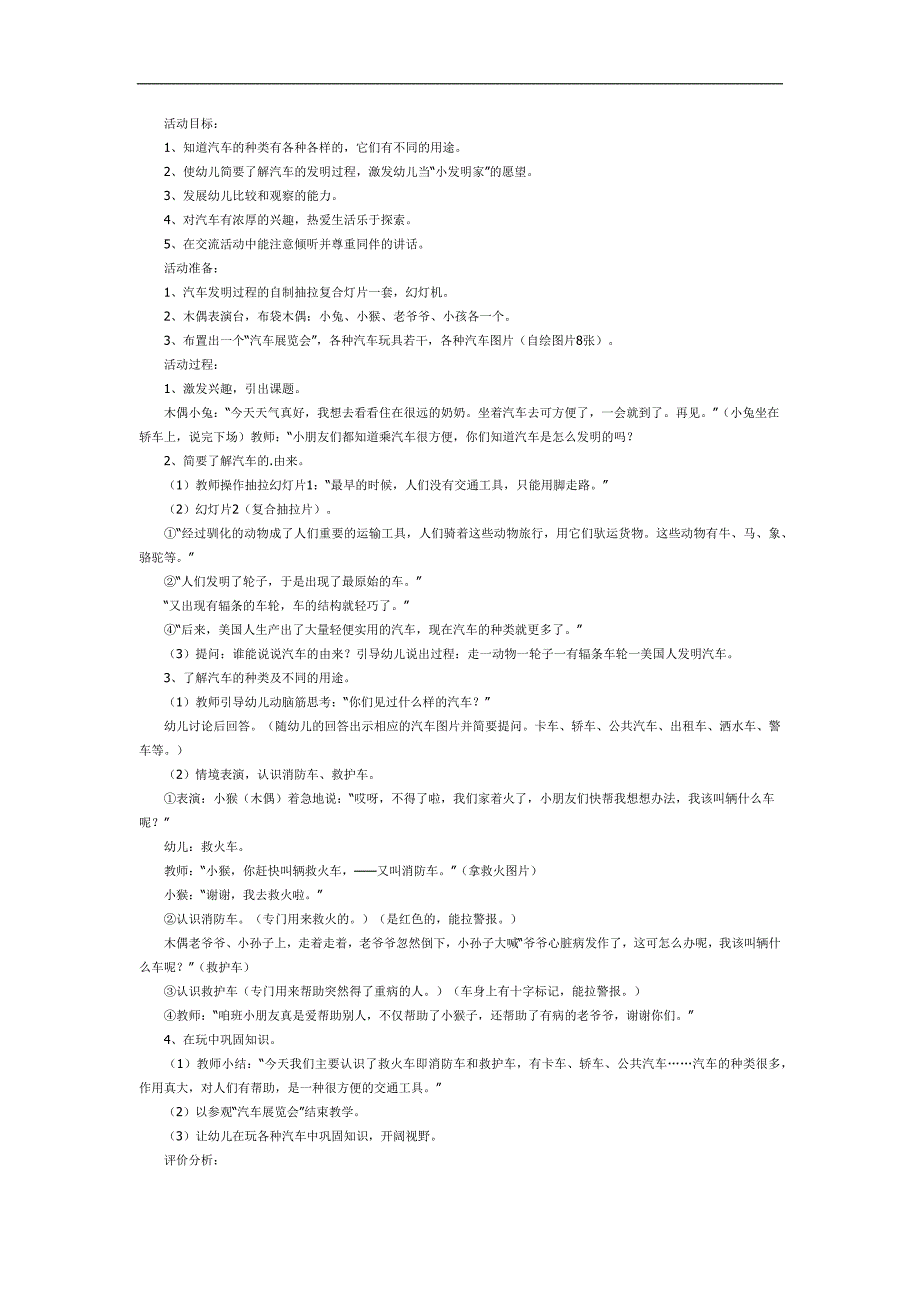 各种各样的车PPT课件教案图片参考教案.docx_第1页