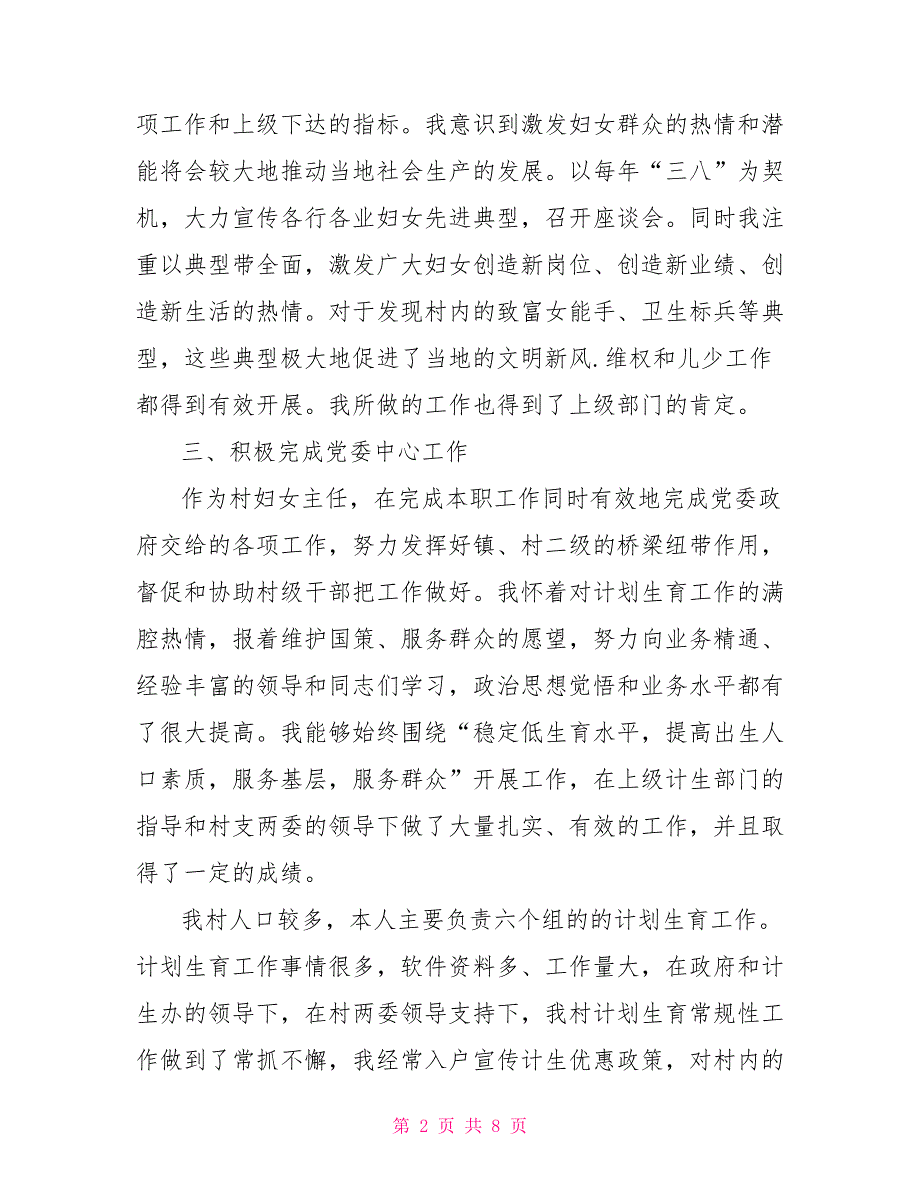 2021农村妇女主任述职报告.doc_第2页