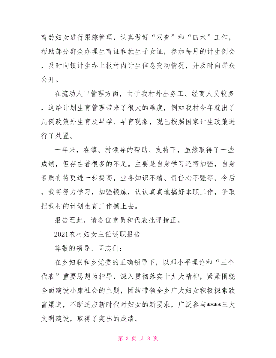 2021农村妇女主任述职报告.doc_第3页