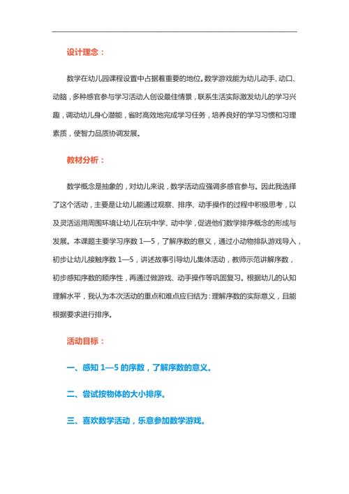中班数学《毛毛虫》PPT课件教案参考教案.docx