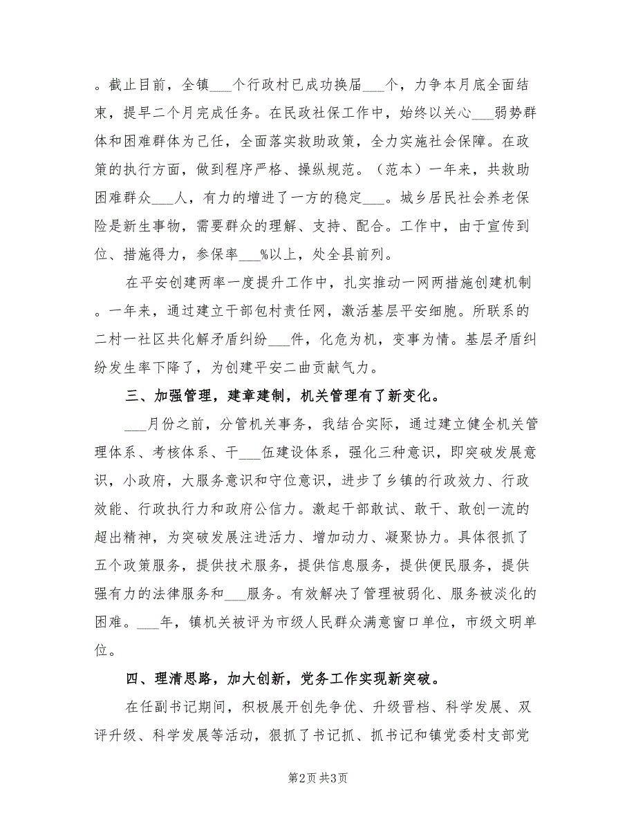 2021年乡镇党委副书记年度述职报告范文.doc_第2页
