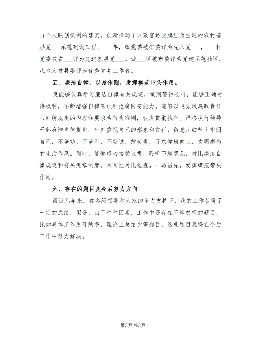 2021年乡镇党委副书记年度述职报告范文.doc_第3页