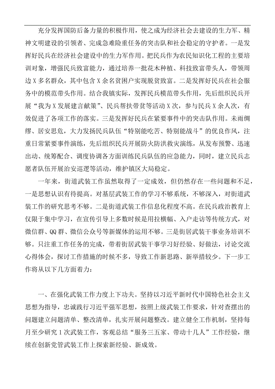 2020年党管武装工作述职报告.docx_第3页