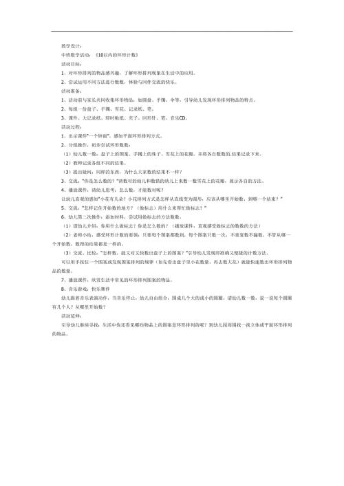 中班数学《环形计数》PPT课件教案参考教案.docx