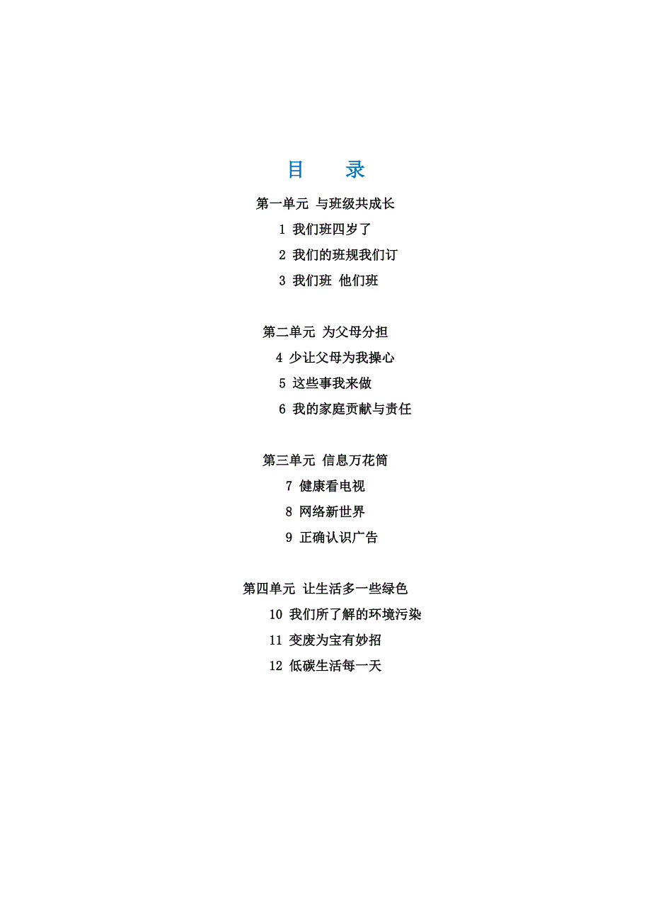 2019年秋新部编小学四年级道德与法治上册全册教案附教学计划教学进度表.doc_第2页