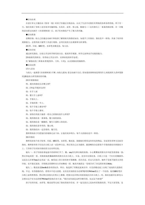 大班科学《指纹的秘密》PPT课件教案图片参考教案.docx