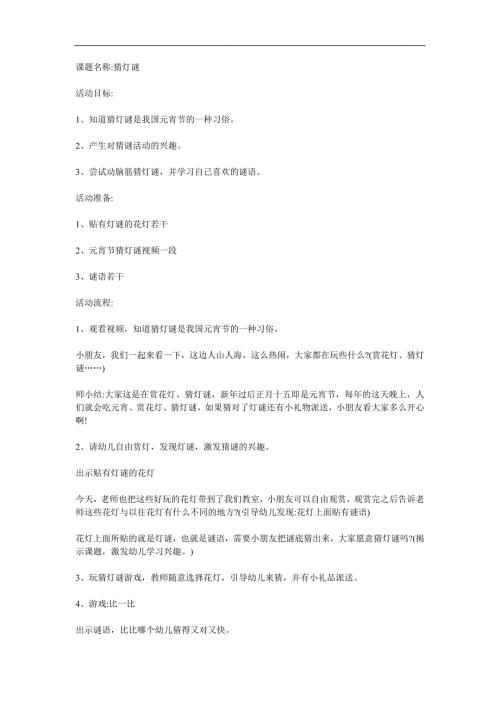 大班语言活动《猜灯谜》PPT课件教案参考教案.docx