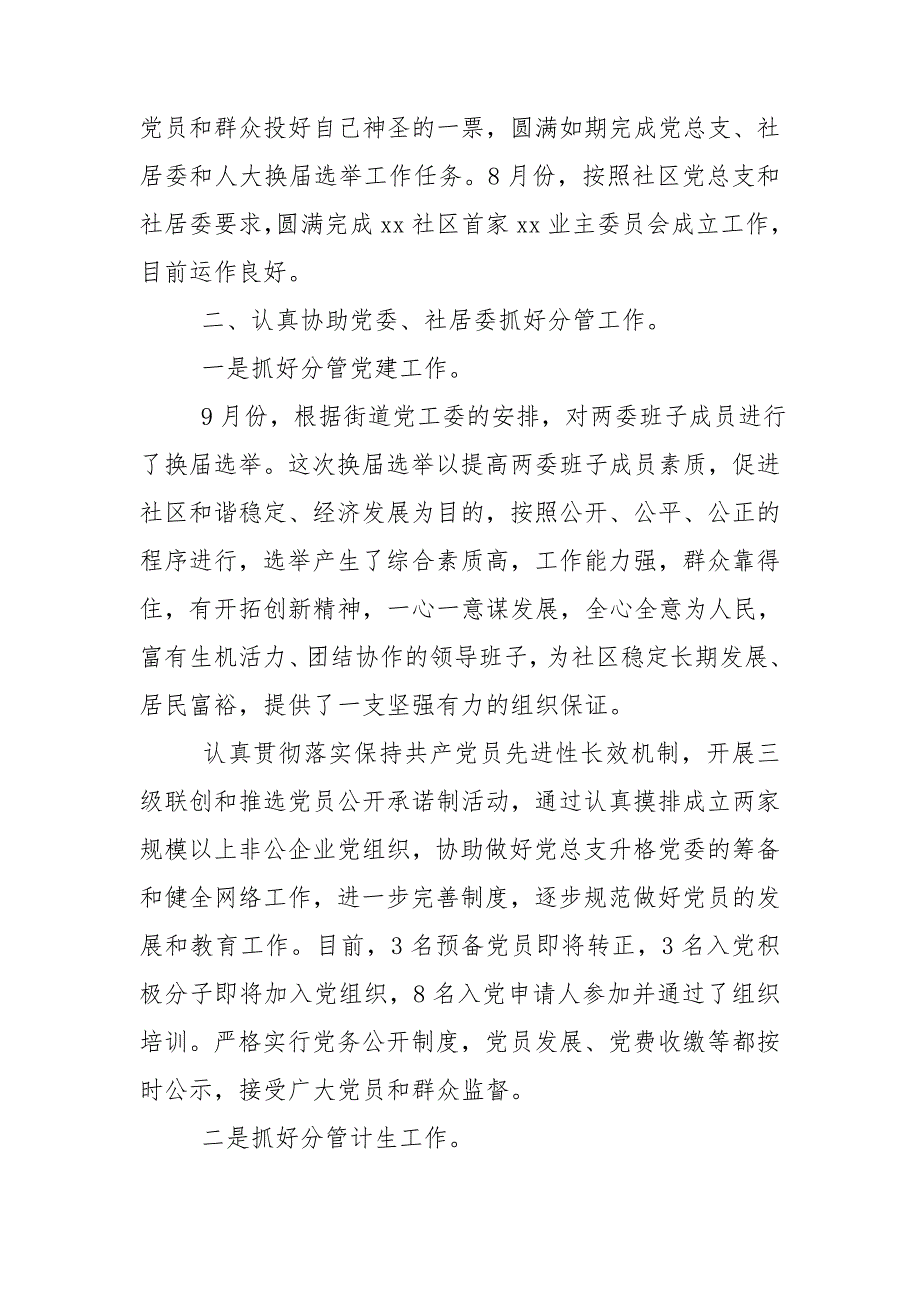 2020年社区党支部书记述职述廉报告.doc_第2页