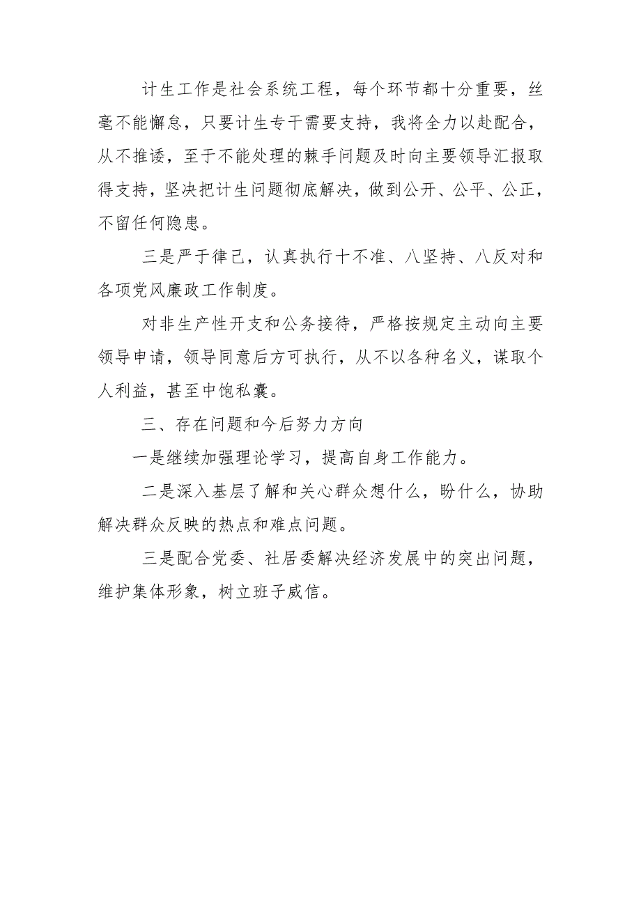 2020年社区党支部书记述职述廉报告.doc_第3页