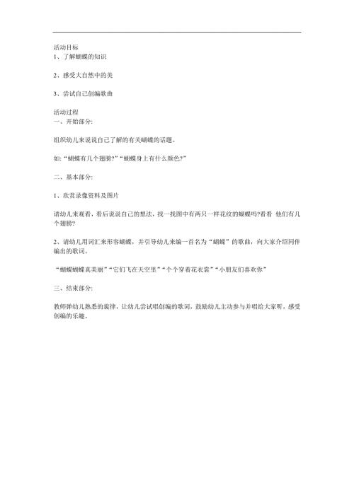 中班《认识蝴蝶》PPT课件教案参考教案.docx