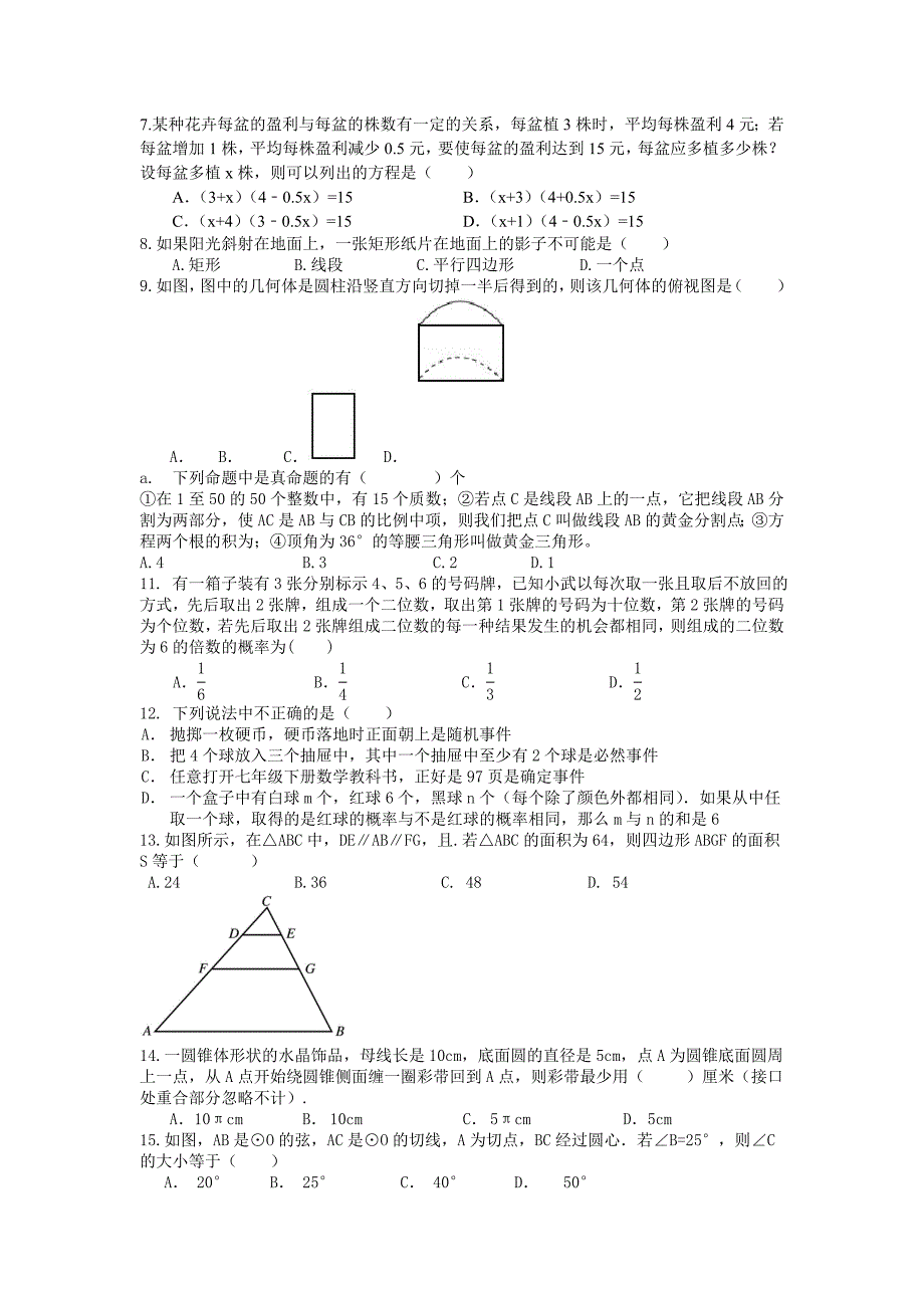 2019-2020年九年级上学期期末教学质量检测数学试题.doc_第2页