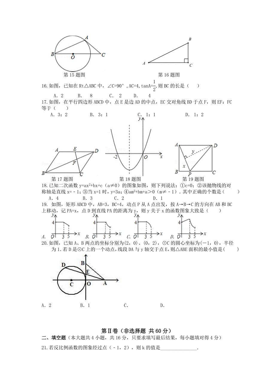 2019-2020年九年级上学期期末教学质量检测数学试题.doc_第3页