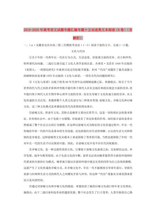 2019-2020年高考语文试题专题汇编专题十五论述类文本阅读B卷含解析.doc