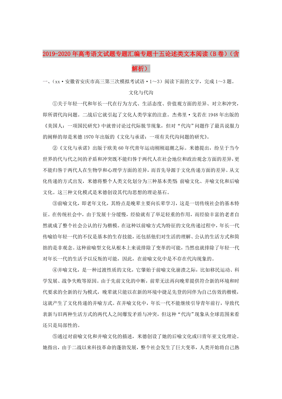 2019-2020年高考语文试题专题汇编专题十五论述类文本阅读B卷含解析.doc_第1页