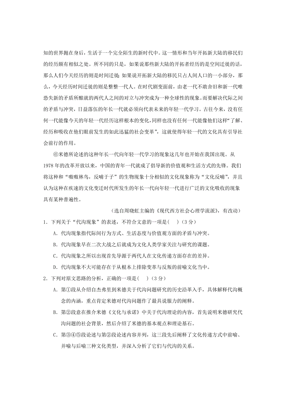 2019-2020年高考语文试题专题汇编专题十五论述类文本阅读B卷含解析.doc_第2页
