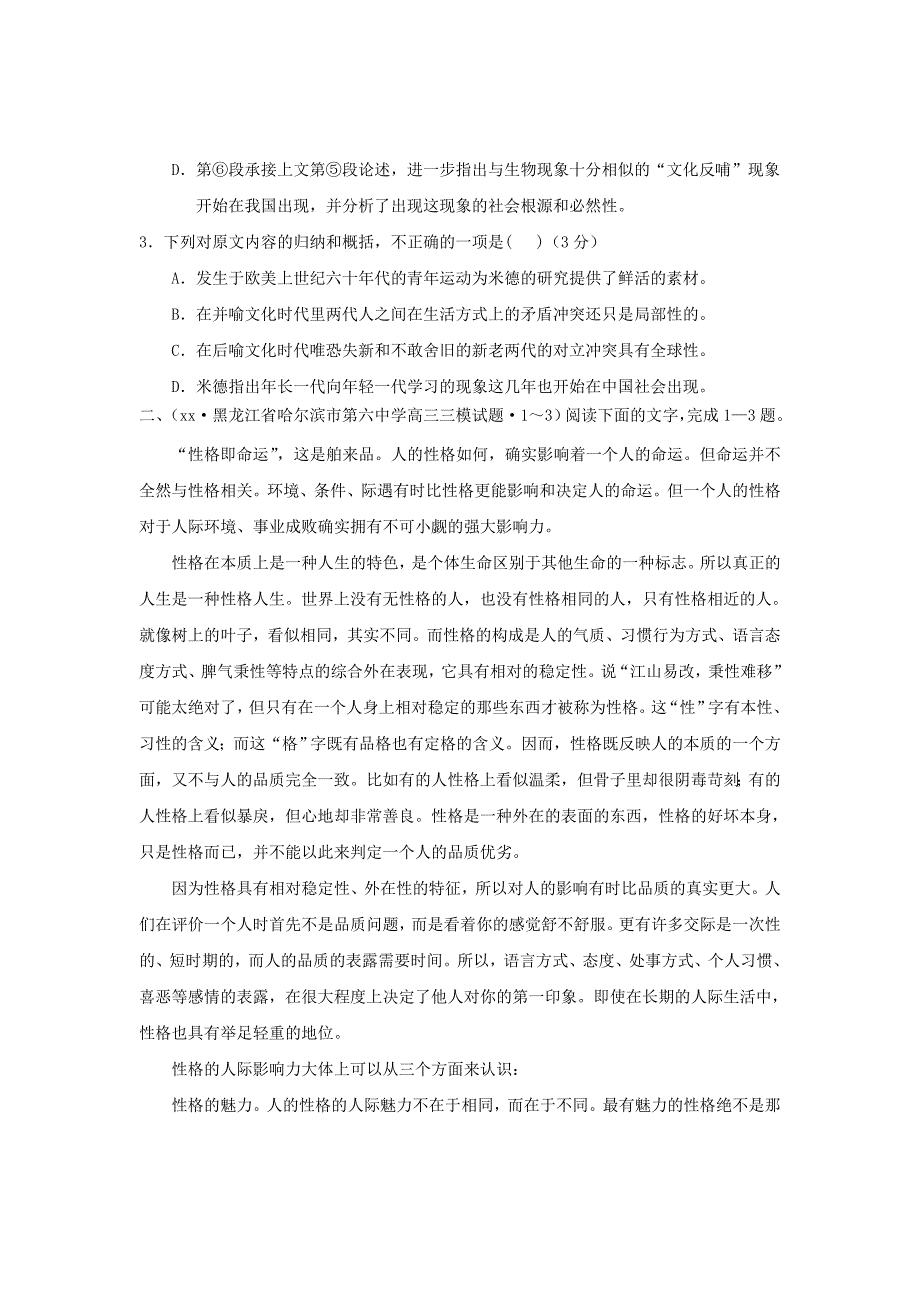 2019-2020年高考语文试题专题汇编专题十五论述类文本阅读B卷含解析.doc_第3页