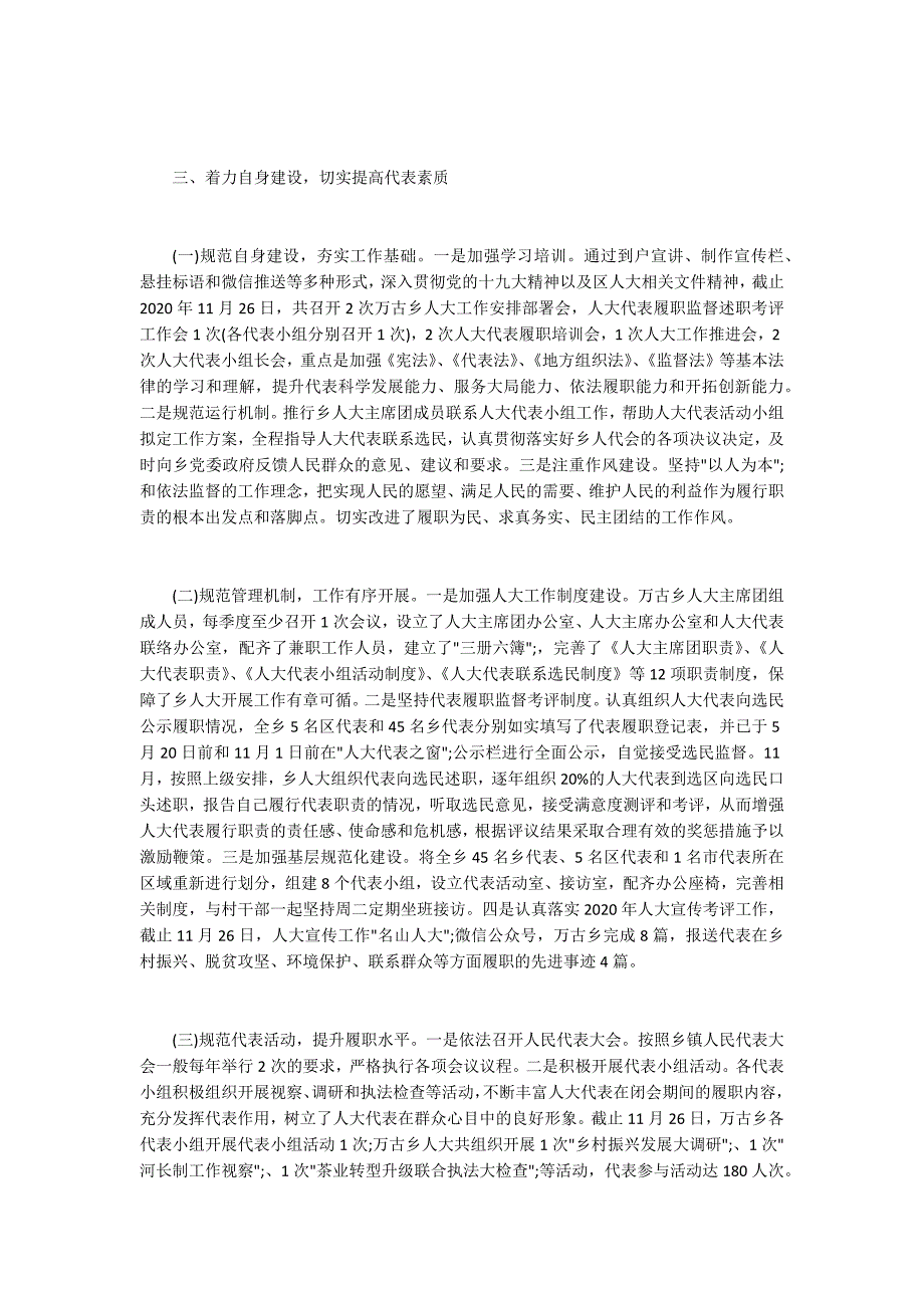 2020年乡镇人大工作总结范文.docx_第2页