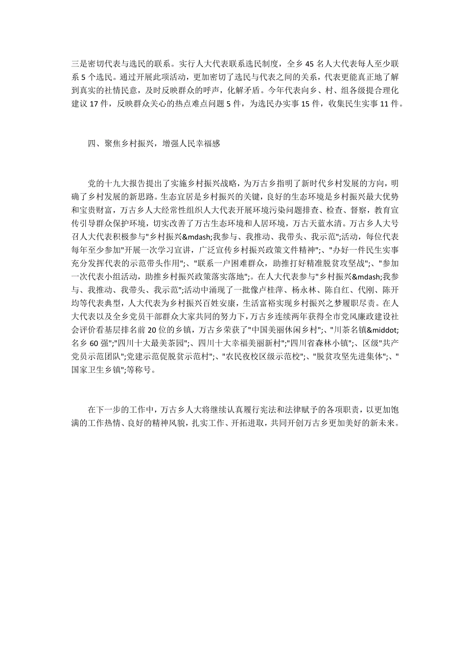 2020年乡镇人大工作总结范文.docx_第3页