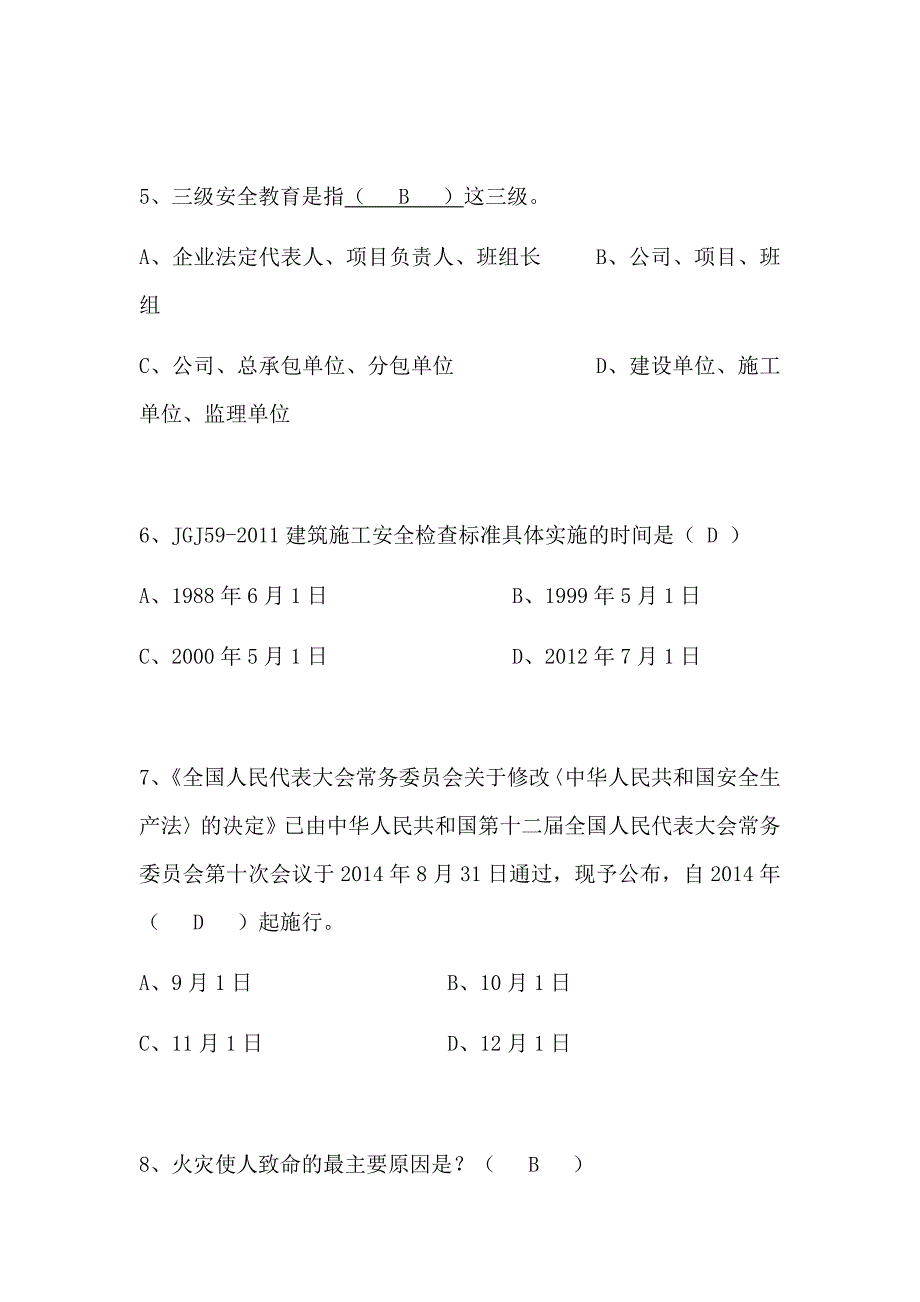 2020年三类人员安全员C证继续教育考试题库及答案完整版.docx_第2页