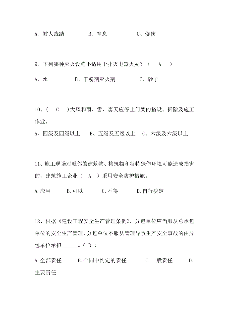 2020年三类人员安全员C证继续教育考试题库及答案完整版.docx_第3页
