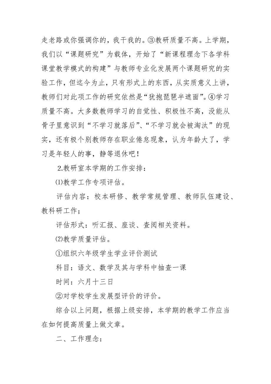 20212022学年度第二学期教学工作计划_2.docx_第2页