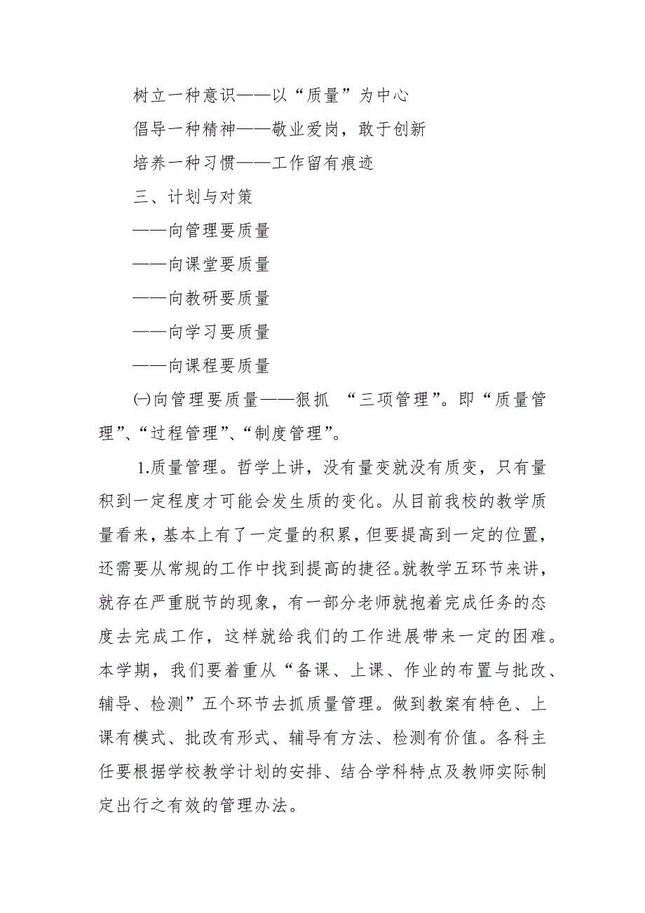 20212022学年度第二学期教学工作计划_2.docx_第3页