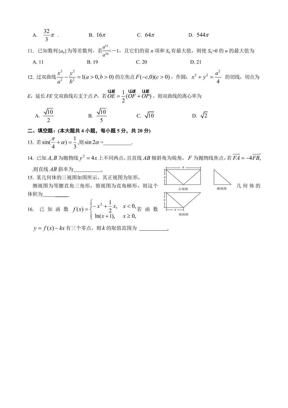 2012山西省高三数学模拟试卷及答案第四次四校联考理科.doc_第2页