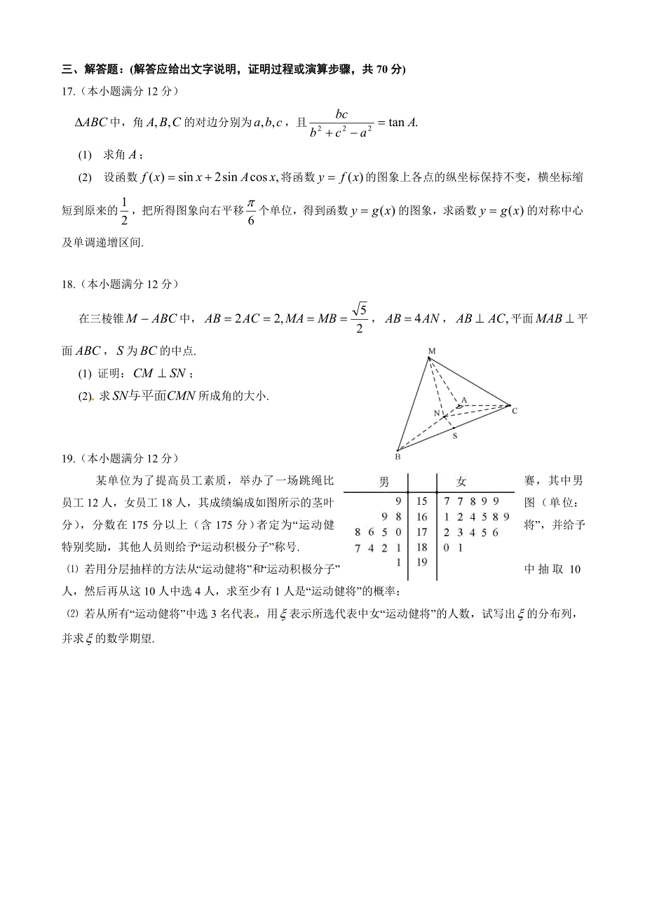 2012山西省高三数学模拟试卷及答案第四次四校联考理科.doc_第3页