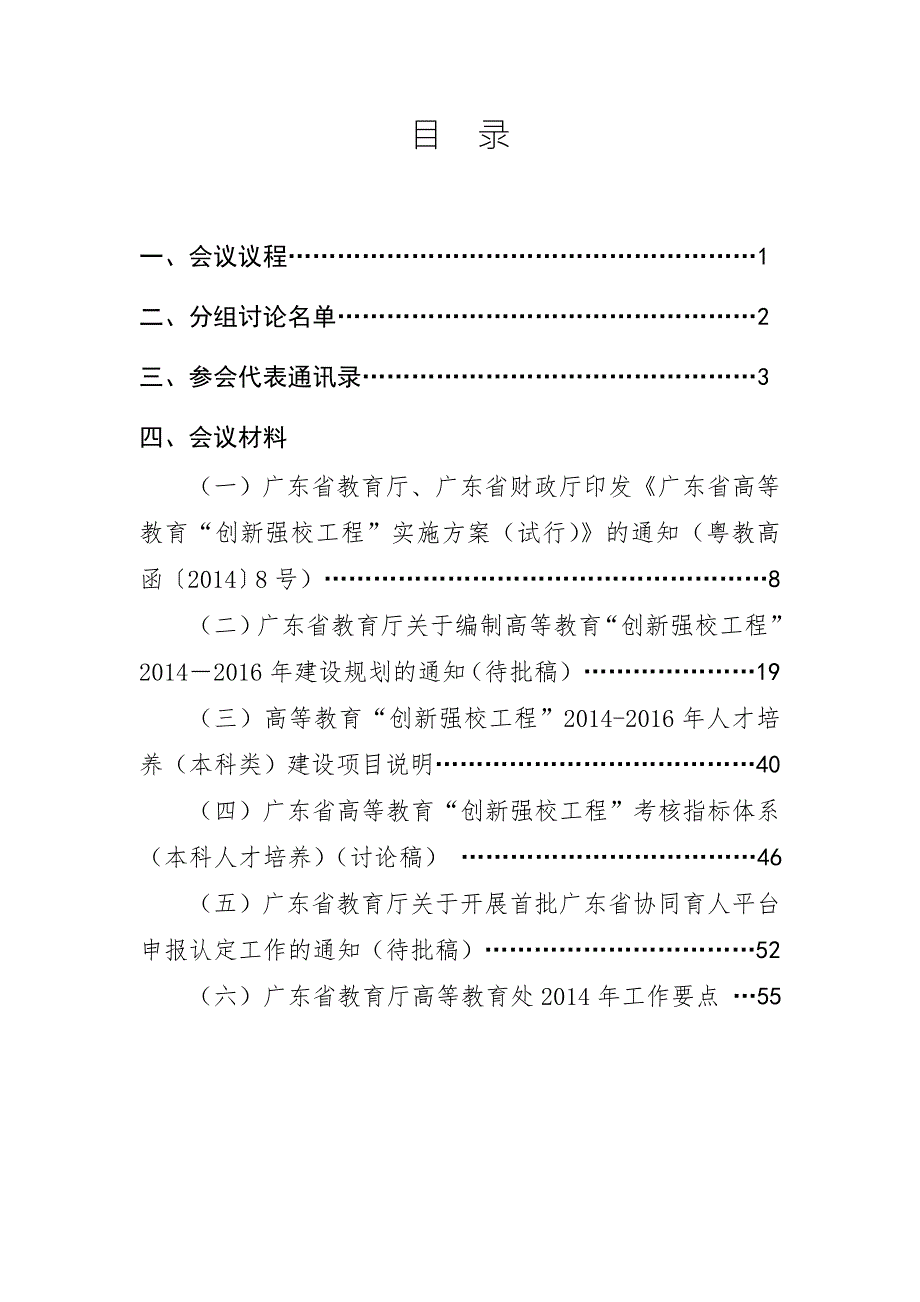 .2.20广东省本科高校教学工作研讨会会议手册_第3页