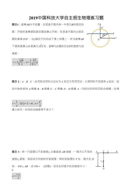 2019中国科技大学自主招生物理练习题含答案.doc