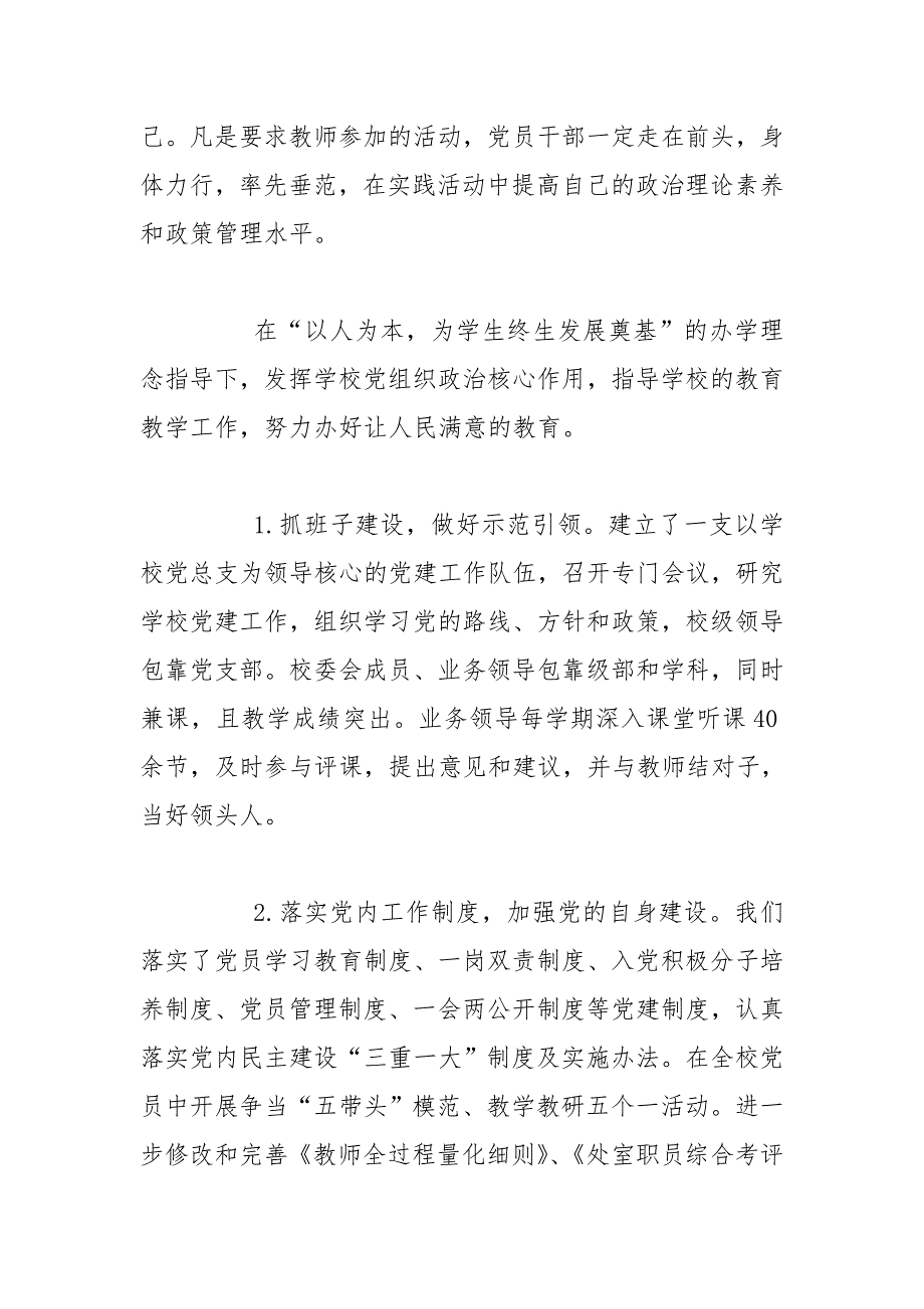 2020年学校支部书记述职报告.doc_第2页
